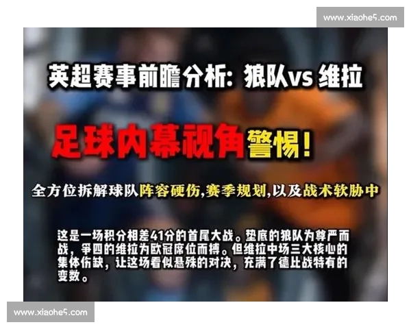 英超各队实力全面解析与赛季夺冠前景预测